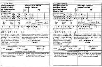 В Белоруссии могут отменить миграционные карты