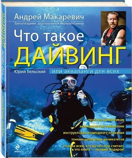 Что такое дайвинг, или Акваланги для всех