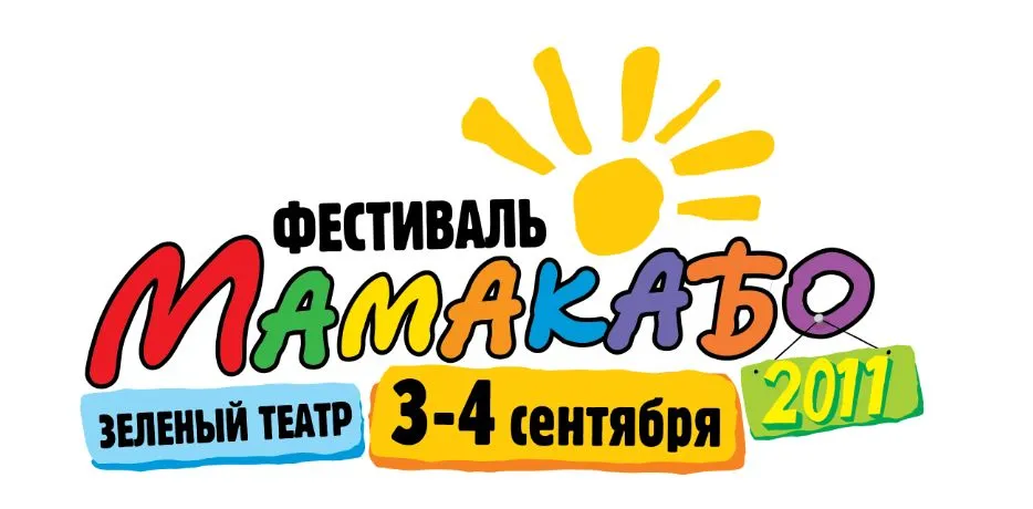 МАМАКАБО устроит карнавал на набережной Москвы-реки и подарит билеты детям + ВИДЕО