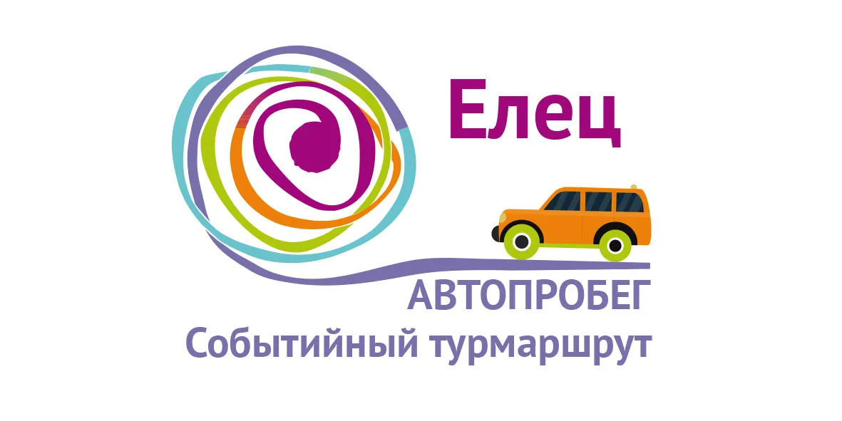 Стартовал автопробег  «Событийный турмаршрут» — Центральный федеральный округ»