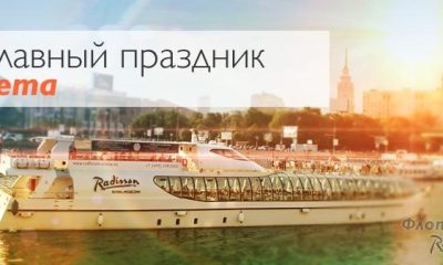 Отправьтесь в романтическое путешествие с Radisson Royal на Travel IT WorkShop!