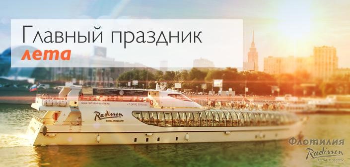 Отправьтесь в романтическое путешествие с Radisson Royal на Travel IT WorkShop!