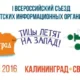 I Всероссийский съезд Туристических Информационных Центров откроется 19 мая 2016-го года
