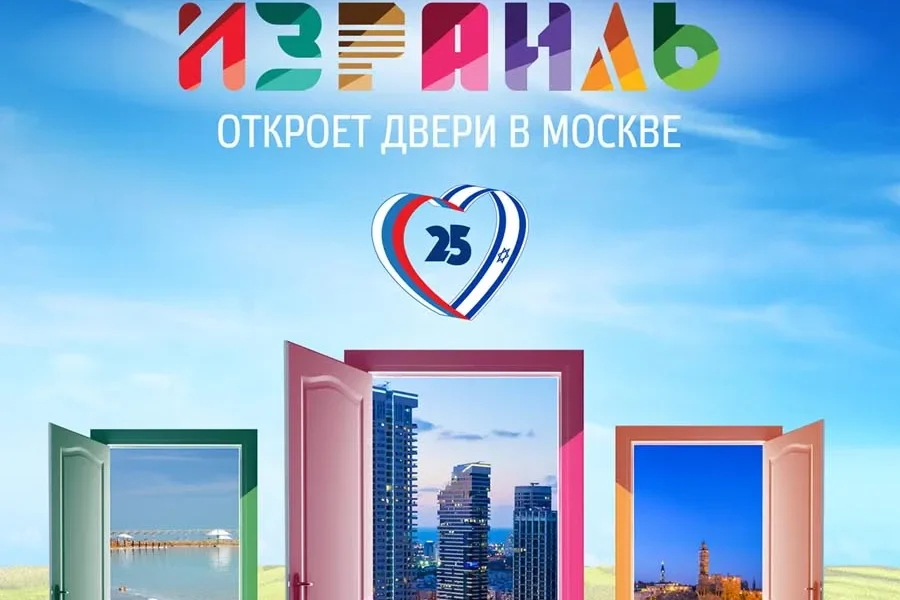 Министерство туризма Израиля примет участие в мультимедийной выставке «Израиль открывает двери»