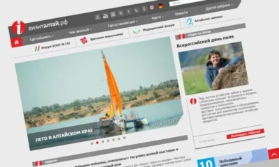 Туристический сайт Алтайского края отмечен дипломом Минкульта РФ