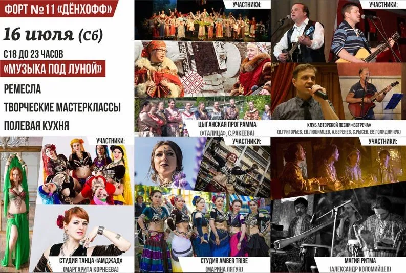 Летняя программа «Музыка под луной» в Музейном комплексе «Форт 11» в Калининграде