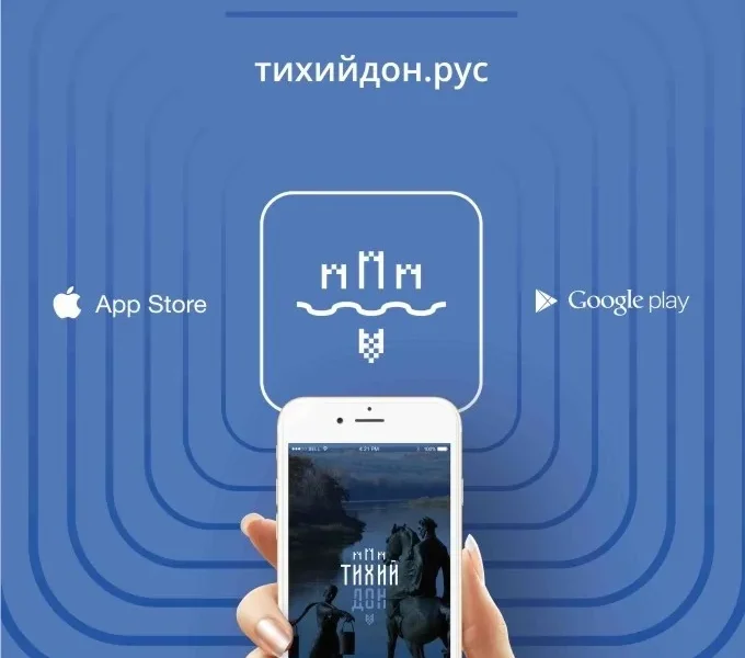 Ростов-на-Дону. Старт работы портала  для туристов «Тихий Дон».