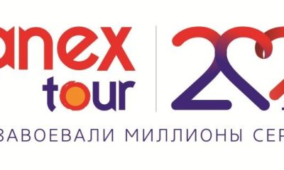 Туристическая компания  «ANEXTour» отмечает своё двадцатилетие