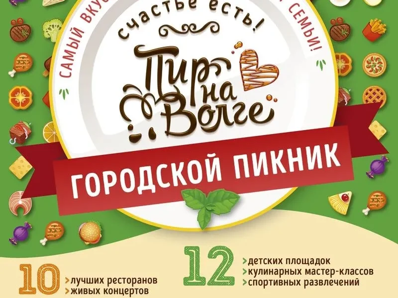 Ярославль зовет на пир!