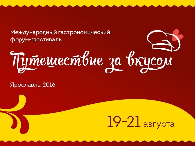 «Гастрономическая карта России» стартует на Форуме в Ярославле