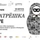 Пикник «Матрешка LIVE». Перфоманс «Шоу кружевниц»