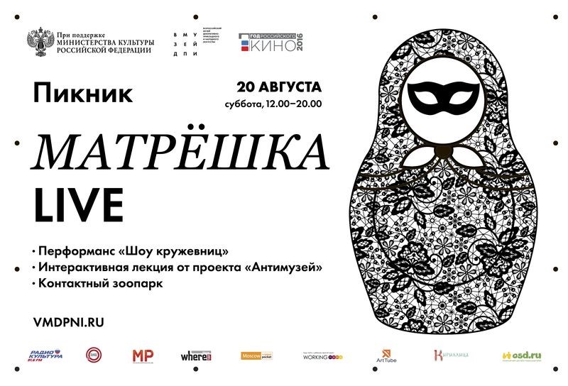 Пикник «Матрешка LIVE». Перфоманс «Шоу кружевниц»