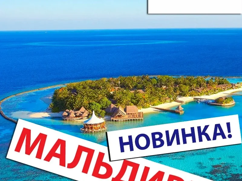 С  ANEX Tour на Мальдивы!