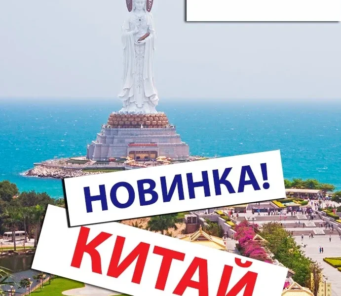 В Китай  с ANEX Tour