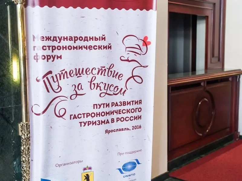 В Ярославле прошел Международный гастрономический форум «Путешествие за вкусом!