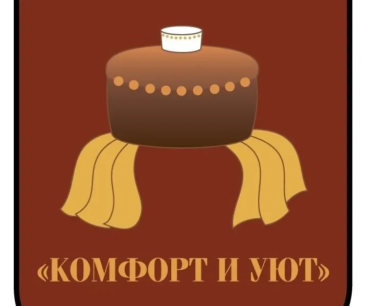 Конкурс «Комфорт и уют» аккредитован в экспертном совете!