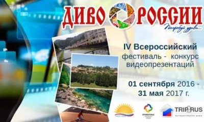 Стартовал прием видеороликов о России на конкурс «Диво России»- 2017»
