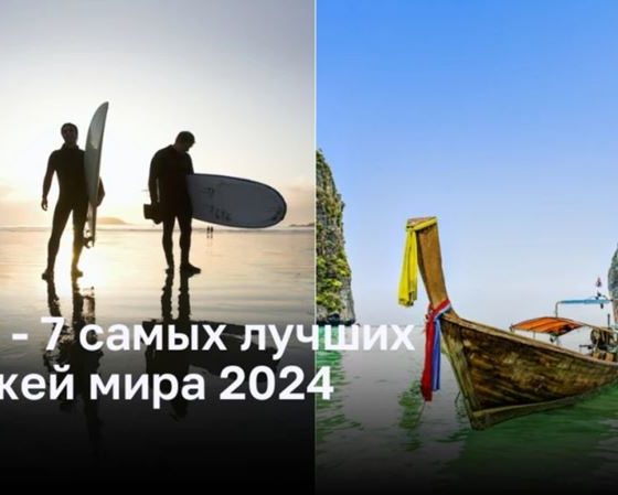 ТОП - 7 самых лучших пляжей мира 2024