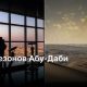 Лучшее время для посещения Абу-Даби