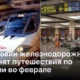 Забастовки железнодорожников осложнят путешествия по Испании во феврале