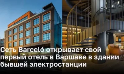 Отель Barceló Warszawa Powisle: превращение бывшей электростанции в уникальное место проживания