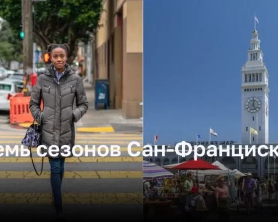 Когда лучше всего посетить Сан-Франциско? Восемь сезонов этого города