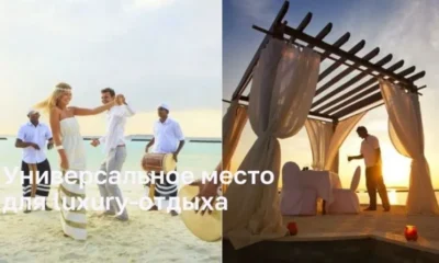 Универсальное место для luxury-отдыха