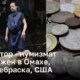 Аллигатор из Омахи