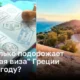 Как изменится стоимость «Золотой визы» Греции в 2024 году?