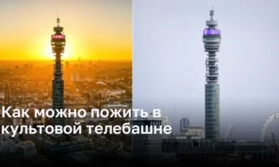 BT Tower: новое место для экстравагантного проживания