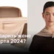 Что подарить жене - путешественнице на 8 марта 2024