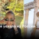 Летучая уехала из России