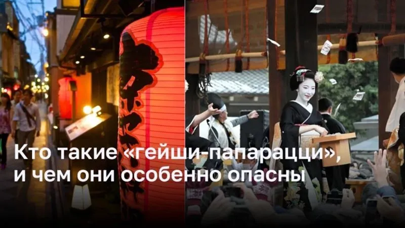 «Гейши-папарацци»: почему они стали проблемой в Японии?