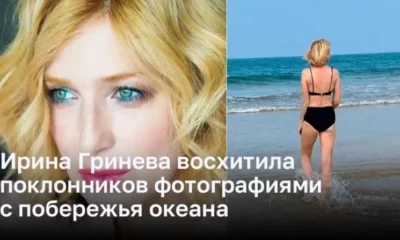 Ирина Гринева восхитила поклонников фотографиями с побережья океана