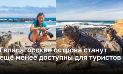 Галапагосские острова вводят новые сборы для туристов