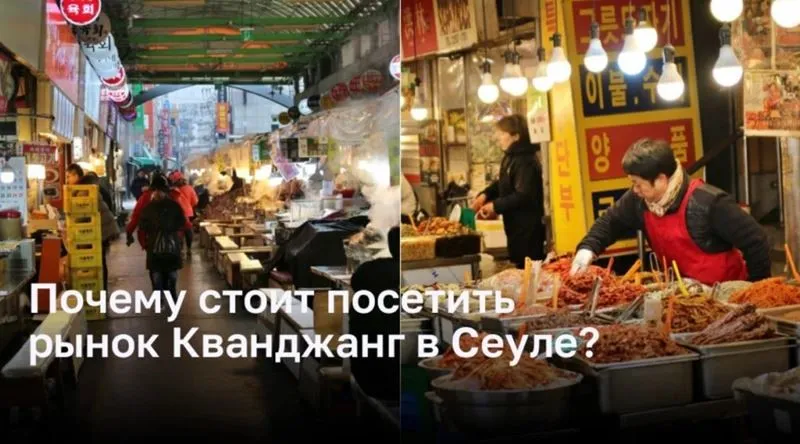 Оживленный рынок Кванджанг - место