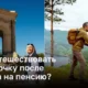 Как получать удовольствие от путешествий в одиночку после выхода на пенсию