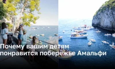 Почему Амальфитанское побережье идеально для семейного отдыха?