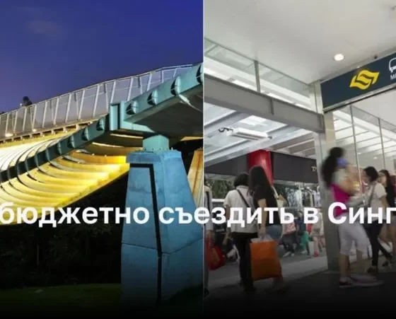 Как бюджетно съездить в Сингапур