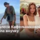 Мама Алеси Кафельниковой показала внучку