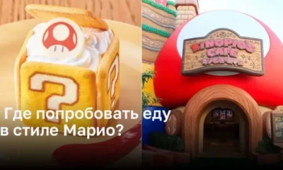 Гастрономический рай для фанатов Марио