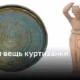 Загадочная находка: секреты куртизанок Древнего Иерусалима