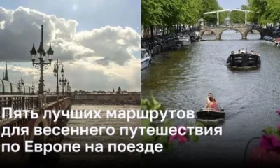 Лучшие весенние маршруты в Европе на поезде