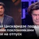 Николай Цискаридзе поделился со своими поклонниками планами на отпуск