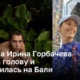 Актриса Ирина Горбачева обрила голову и отправилась на Бали