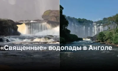 «Священные» водопады в Анголе