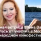 Известная актриса Елена Захарова отказалась от участия в Московском международном кинофестивале