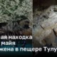 Обнаружение удивительного наследия времен майя в пещере Тулум