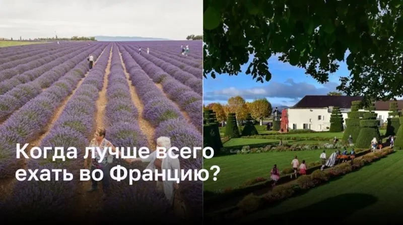 Когда лучше всего ехать во Францию?