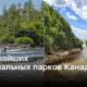 5 самых впечатляющих национальных парков Канады